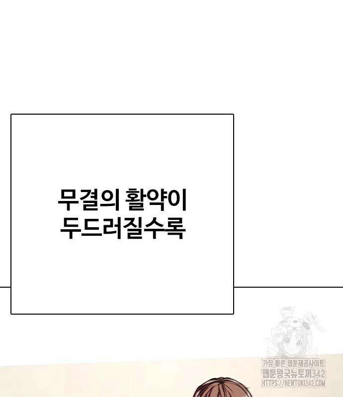 왕따가 격투기를 너무 잘함 76화 5