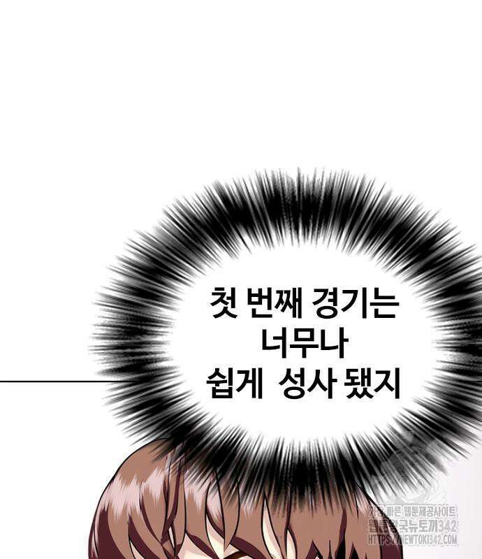왕따가 격투기를 너무 잘함 76화 8