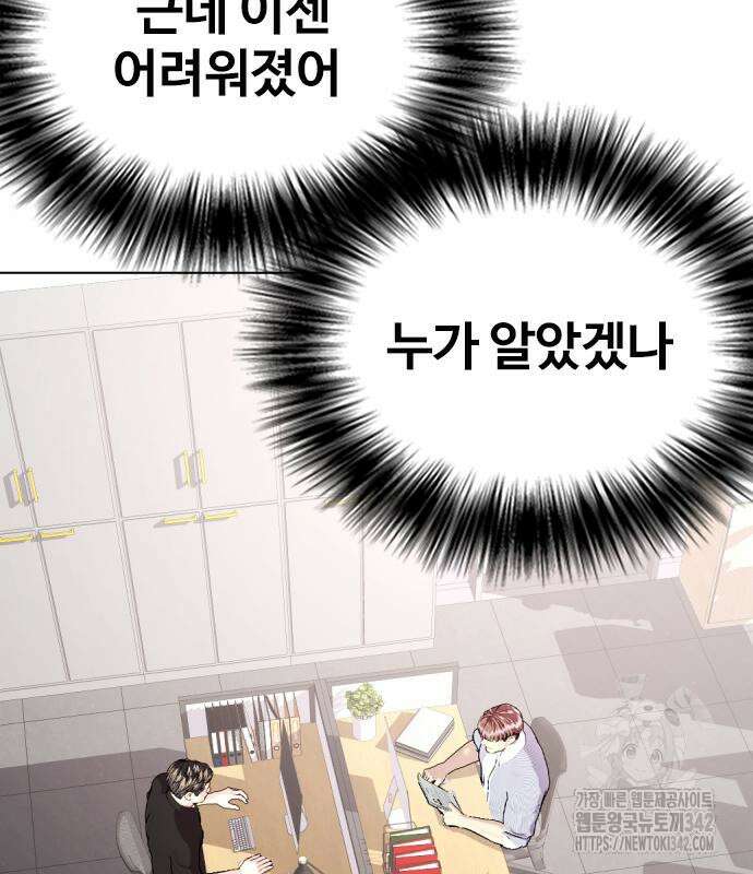 왕따가 격투기를 너무 잘함 76화 11