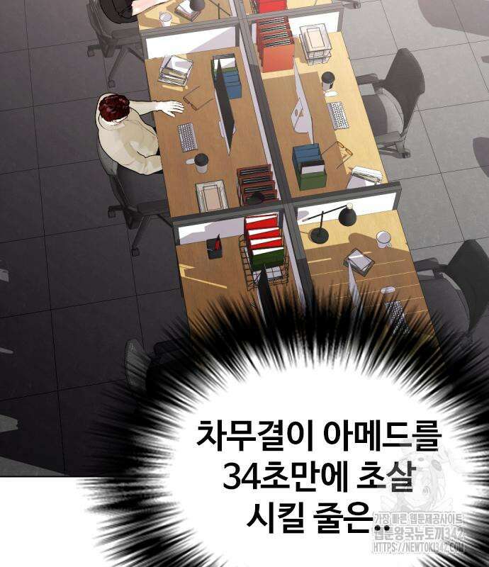 왕따가 격투기를 너무 잘함 76화 12