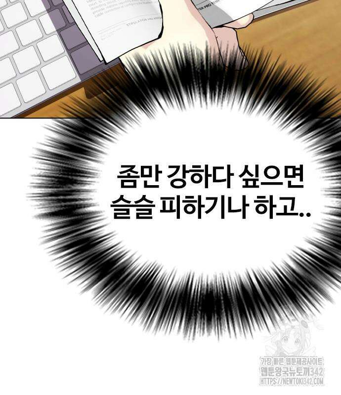 왕따가 격투기를 너무 잘함 76화 15