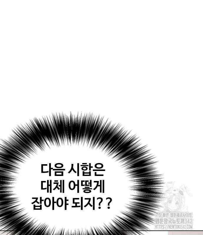 왕따가 격투기를 너무 잘함 76화 16