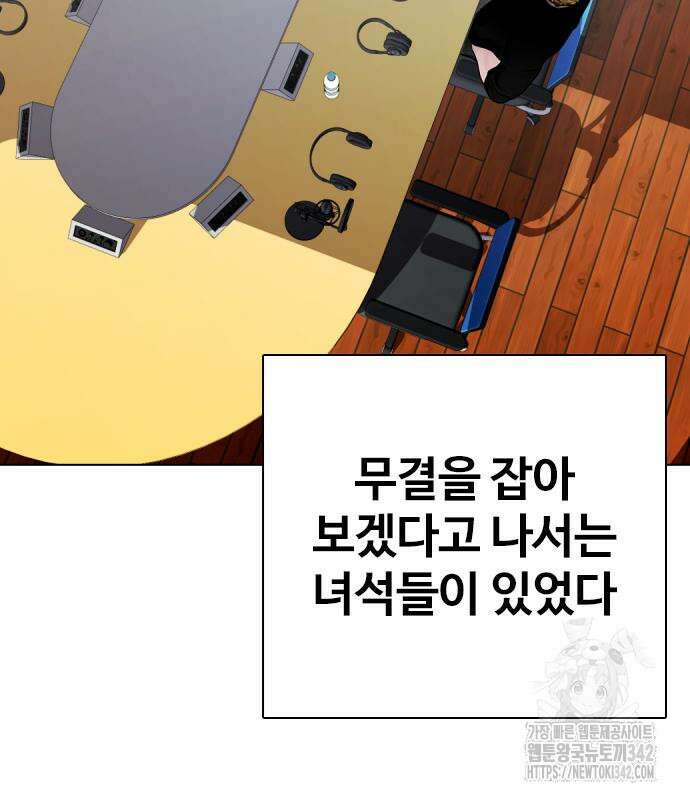 왕따가 격투기를 너무 잘함 76화 20
