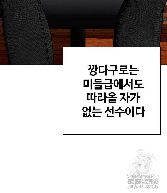 왕따가 격투기를 너무 잘함 76화 23