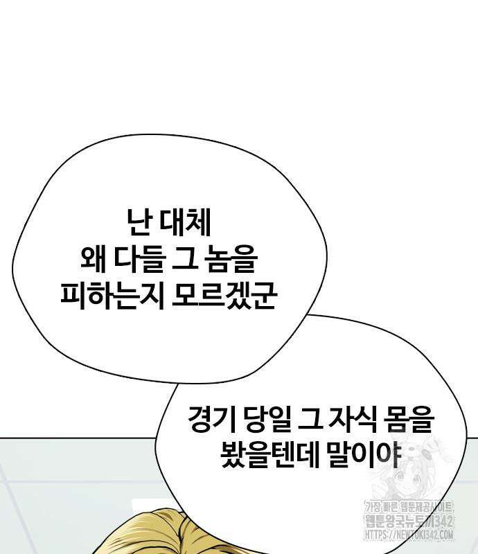 왕따가 격투기를 너무 잘함 76화 24
