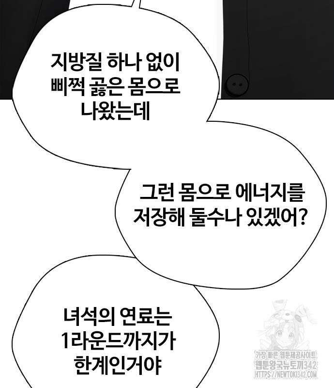 왕따가 격투기를 너무 잘함 76화 26