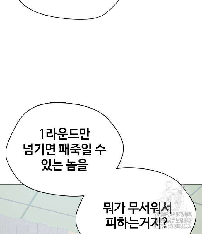 왕따가 격투기를 너무 잘함 76화 27