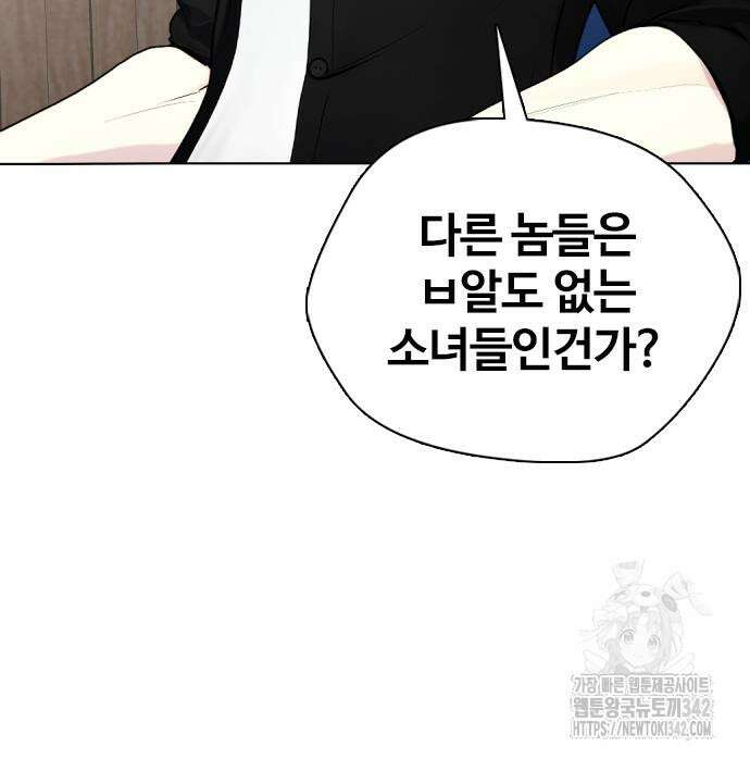 왕따가 격투기를 너무 잘함 76화 29