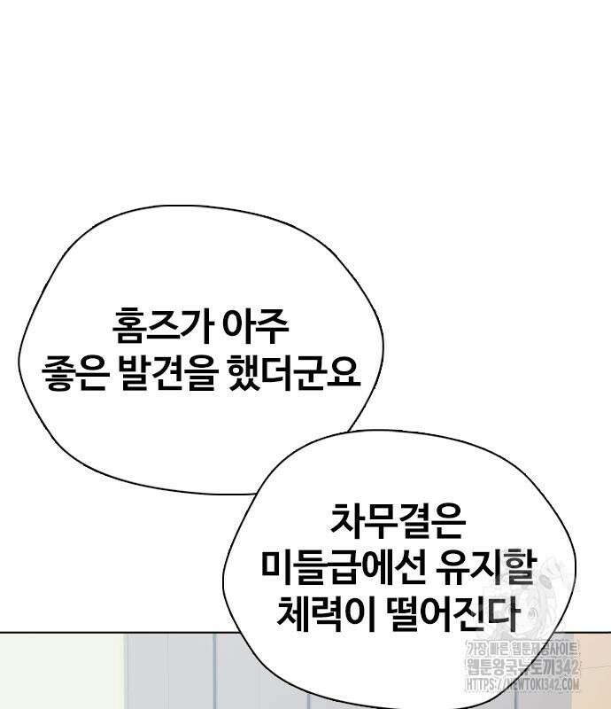 왕따가 격투기를 너무 잘함 76화 30