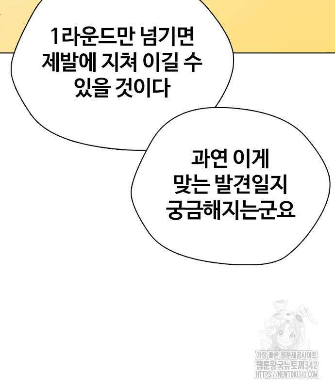 왕따가 격투기를 너무 잘함 76화 32
