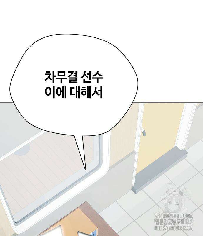 왕따가 격투기를 너무 잘함 76화 33