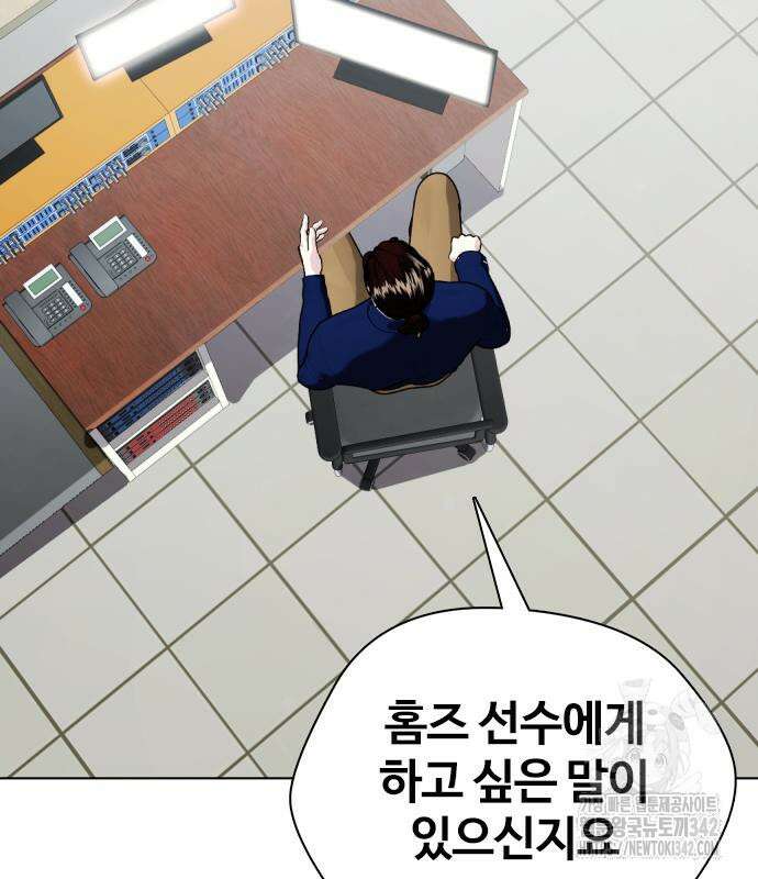 왕따가 격투기를 너무 잘함 76화 34