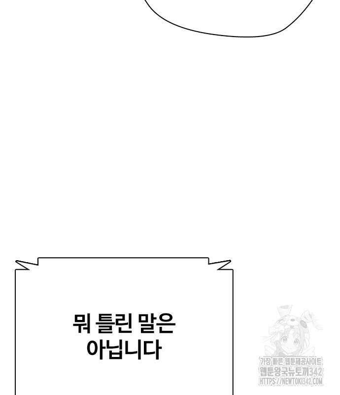 왕따가 격투기를 너무 잘함 76화 35