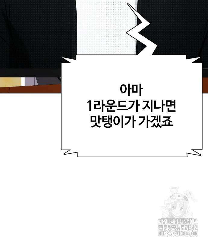 왕따가 격투기를 너무 잘함 76화 37