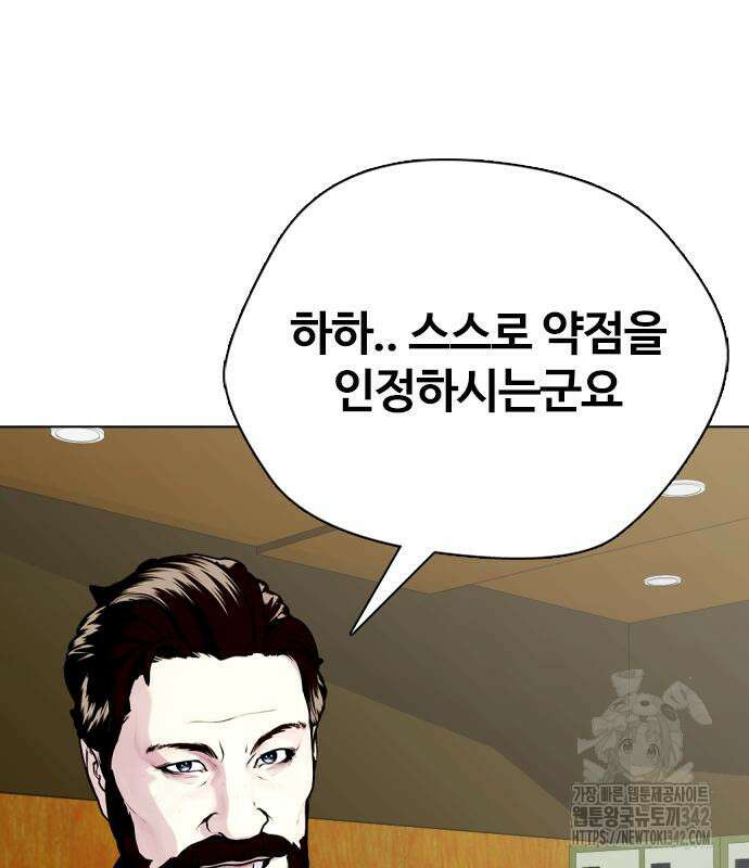 왕따가 격투기를 너무 잘함 76화 38