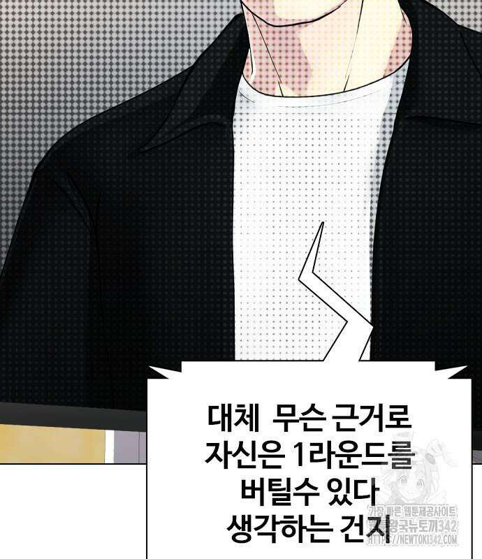 왕따가 격투기를 너무 잘함 76화 41