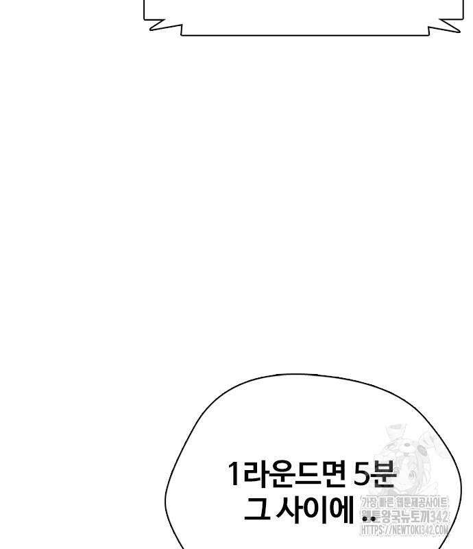 왕따가 격투기를 너무 잘함 76화 42