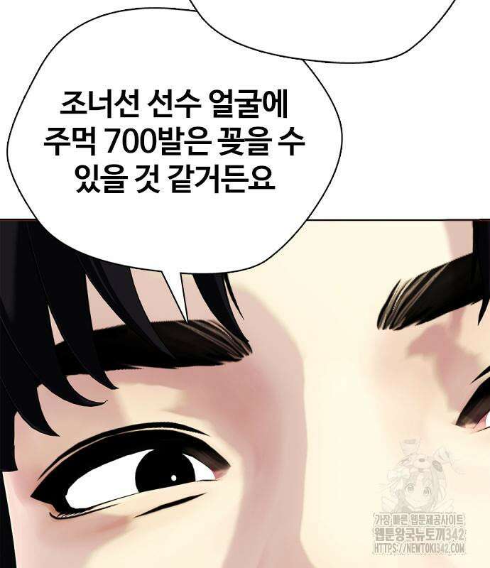 왕따가 격투기를 너무 잘함 76화 43