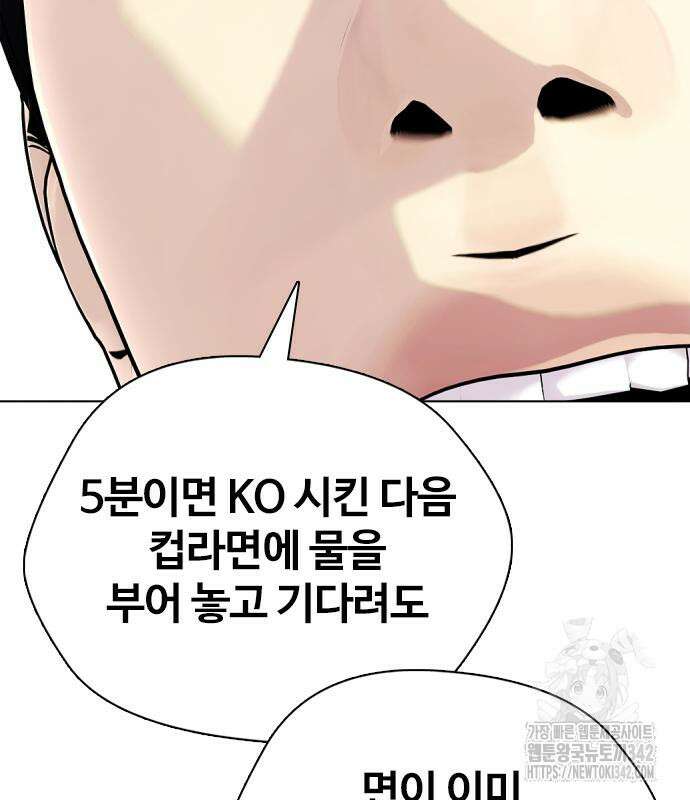 왕따가 격투기를 너무 잘함 76화 44