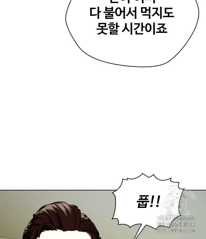 왕따가 격투기를 너무 잘함 76화 45