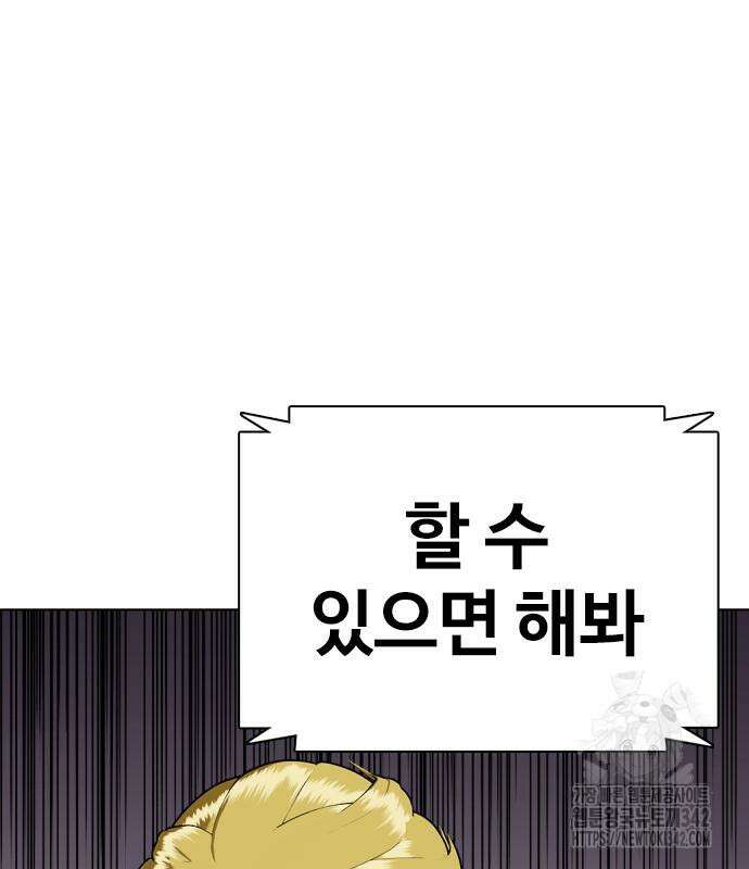 왕따가 격투기를 너무 잘함 76화 47