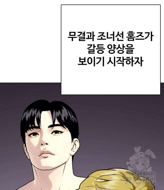 왕따가 격투기를 너무 잘함 76화 50