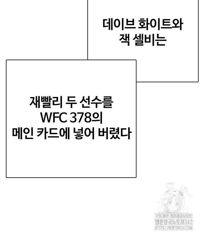 왕따가 격투기를 너무 잘함 76화 52