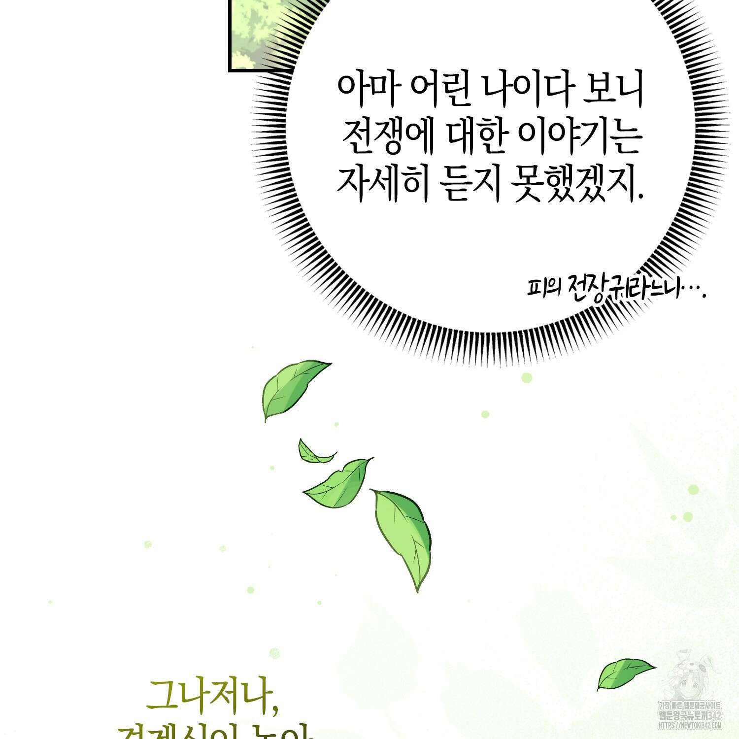 남편을 잘못 키워 버렸다 3화 23