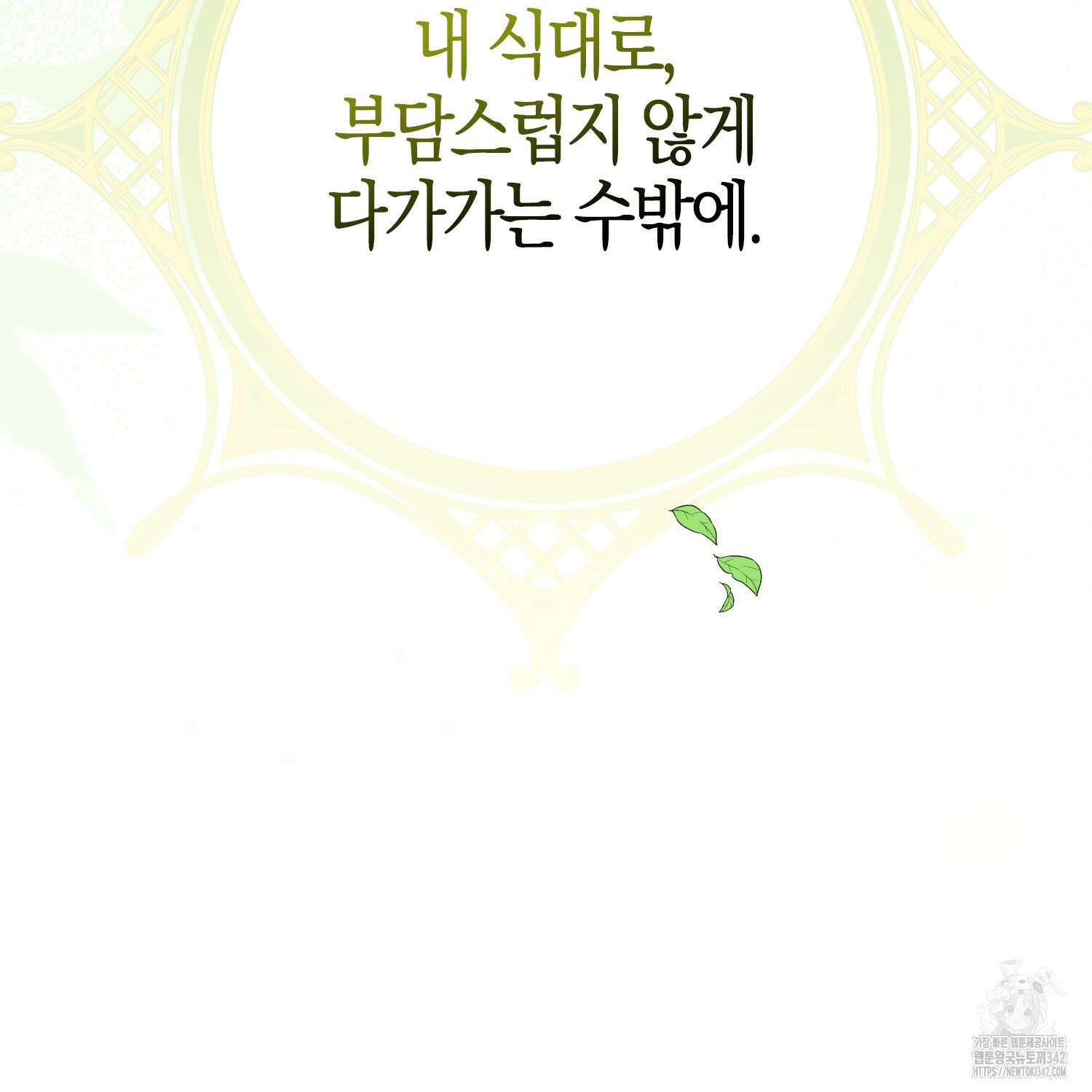 남편을 잘못 키워 버렸다 3화 25
