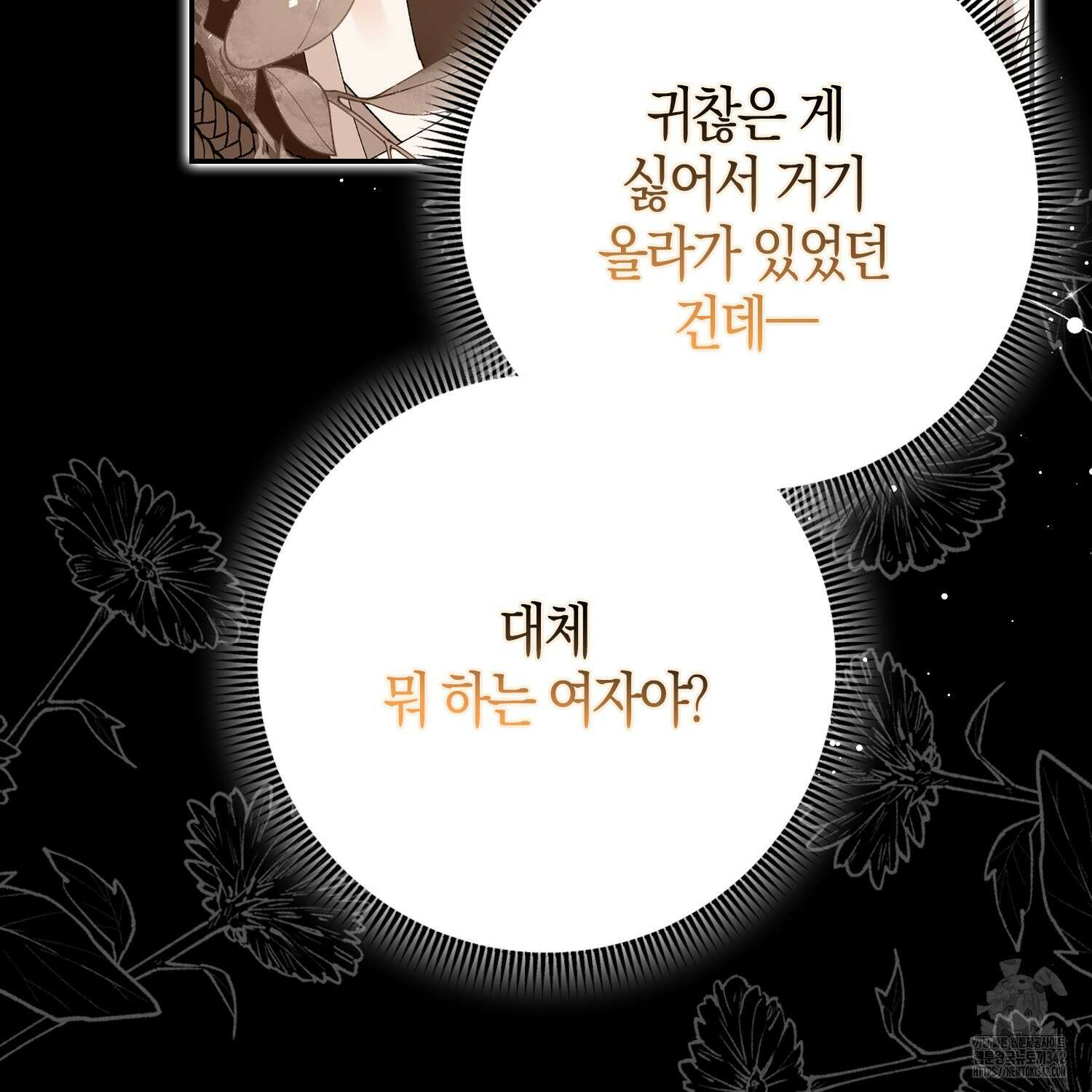 남편을 잘못 키워 버렸다 3화 39