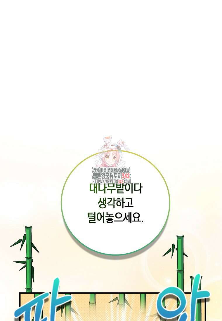 코디가 안티라고?! 55화 1