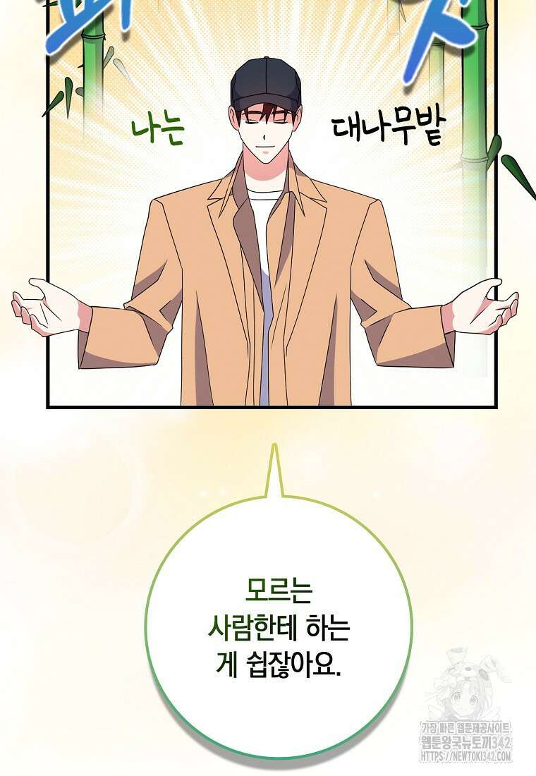 코디가 안티라고?! 55화 2