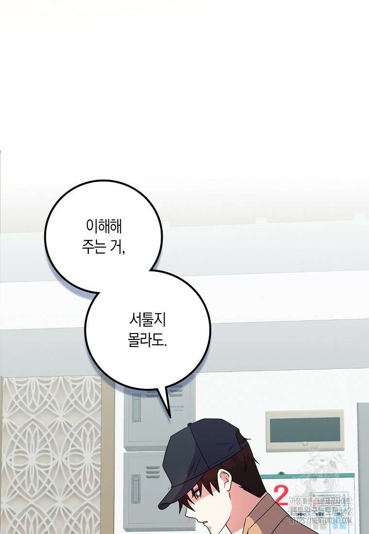 코디가 안티라고?! 55화 3