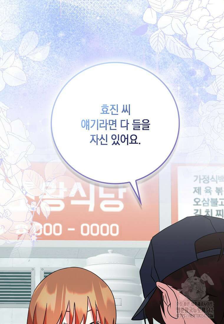 코디가 안티라고?! 55화 5