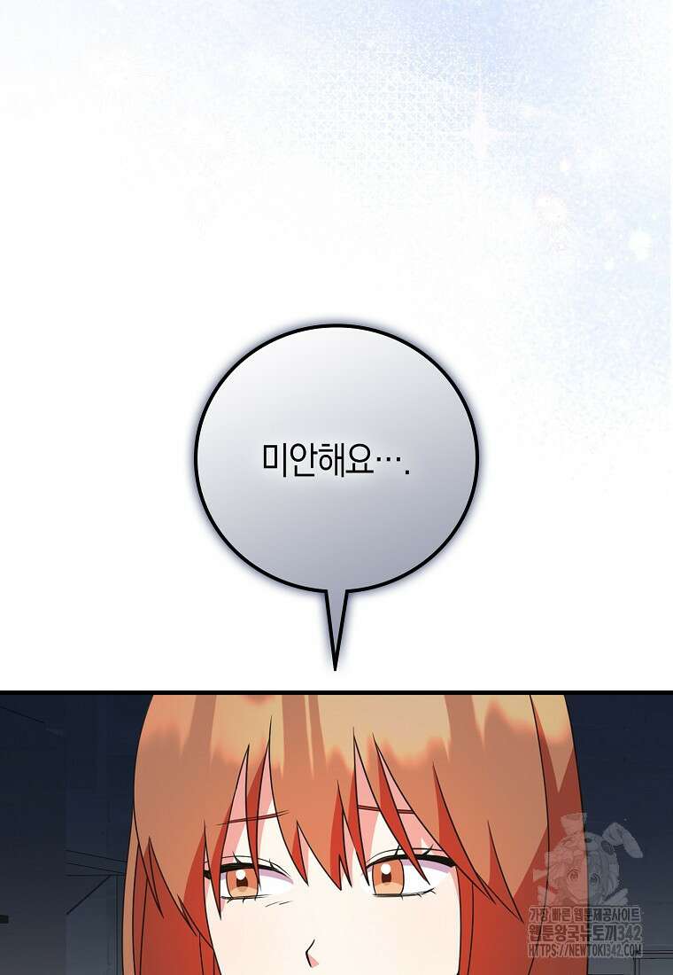 코디가 안티라고?! 55화 7