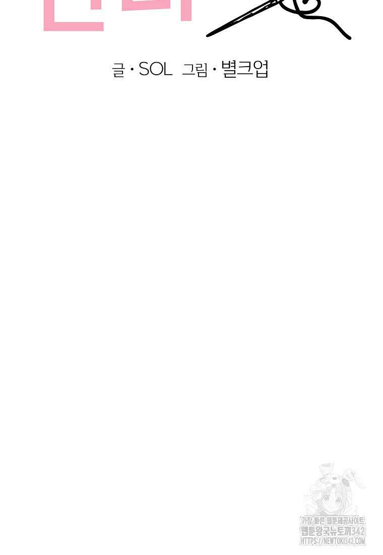코디가 안티라고?! 55화 10