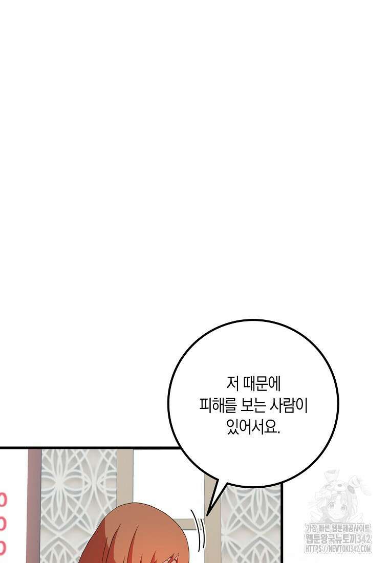 코디가 안티라고?! 55화 11