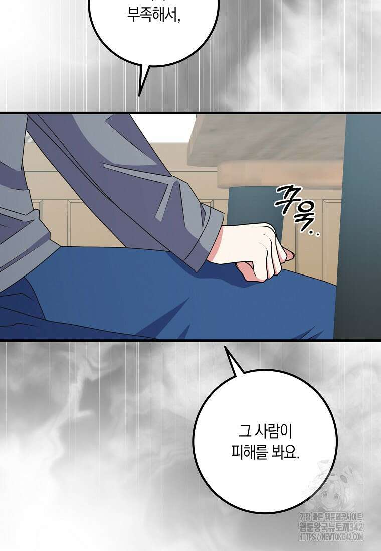 코디가 안티라고?! 55화 13