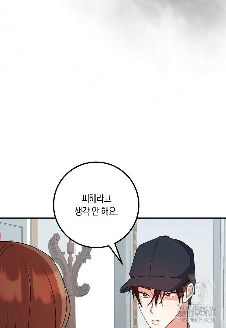 코디가 안티라고?! 55화 14