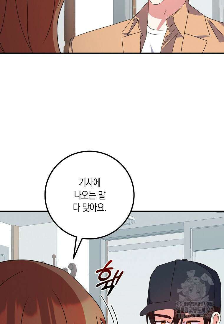 코디가 안티라고?! 55화 15
