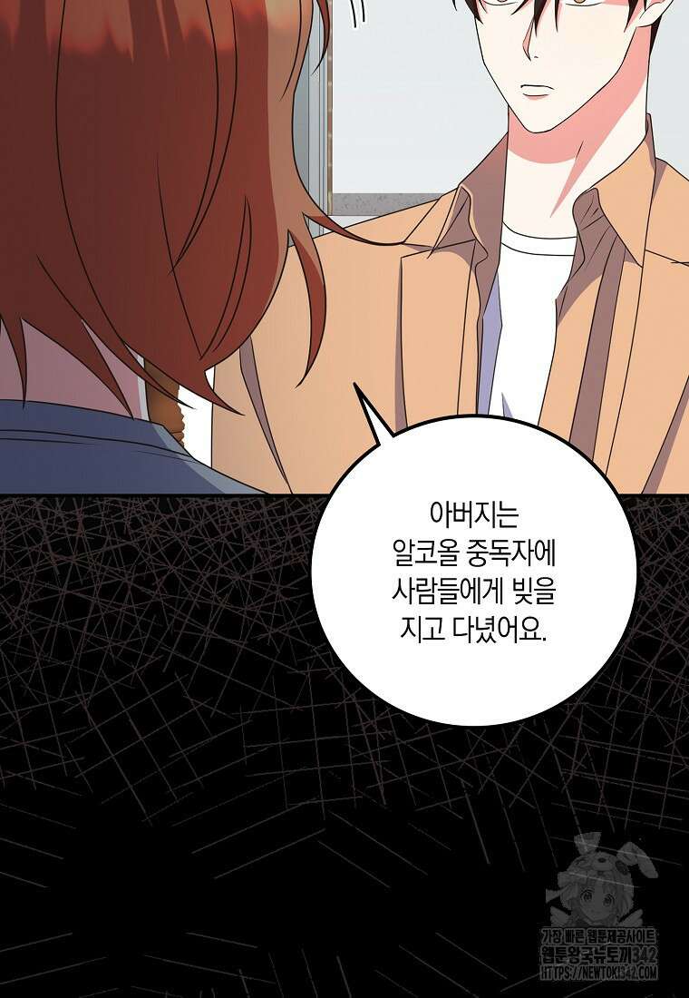 코디가 안티라고?! 55화 16