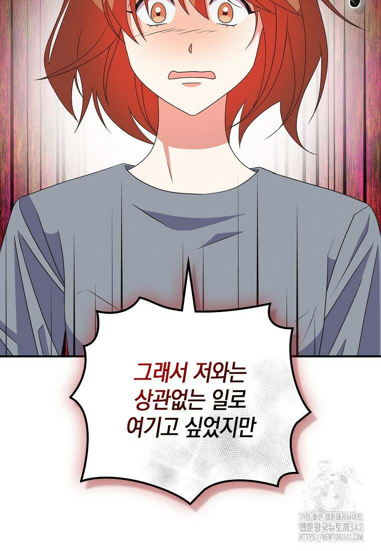 코디가 안티라고?! 55화 18