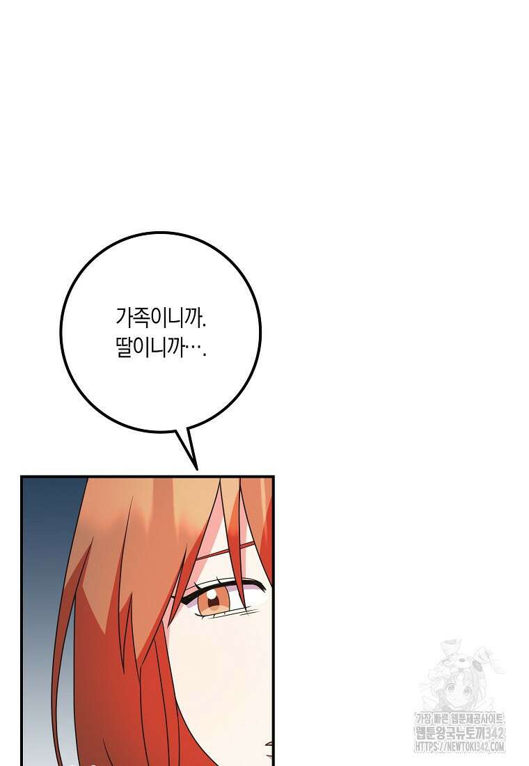 코디가 안티라고?! 55화 19