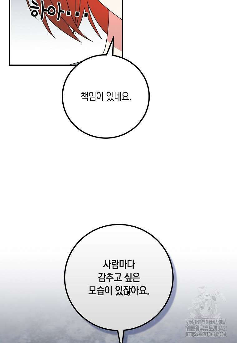 코디가 안티라고?! 55화 20