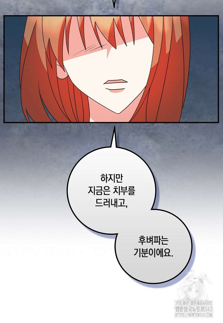 코디가 안티라고?! 55화 21