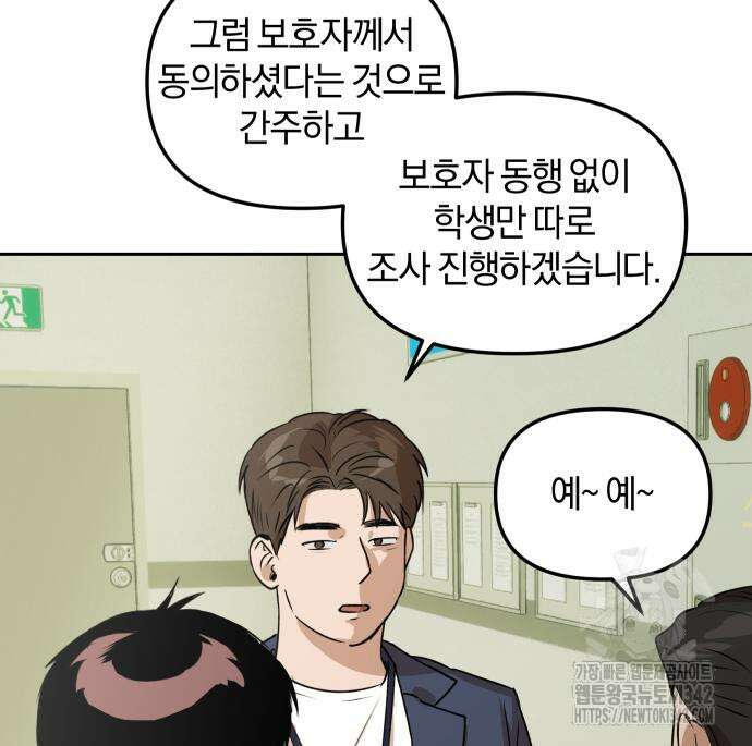 잠겨죽어도 12화 5