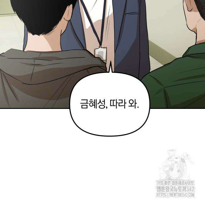 잠겨죽어도 12화 6