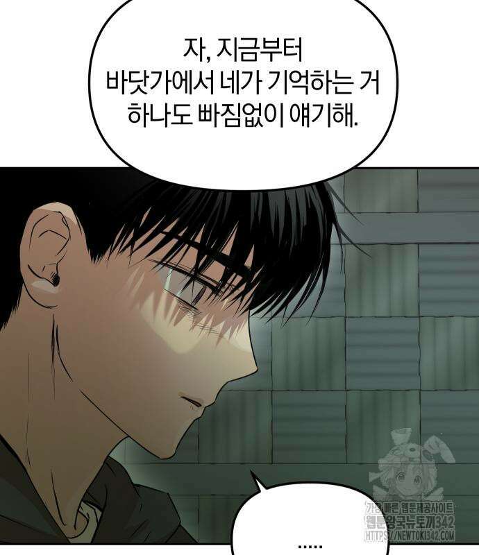 잠겨죽어도 12화 9