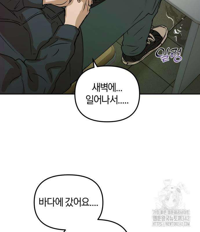 잠겨죽어도 12화 11