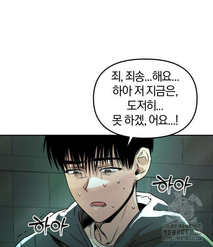 잠겨죽어도 12화 20